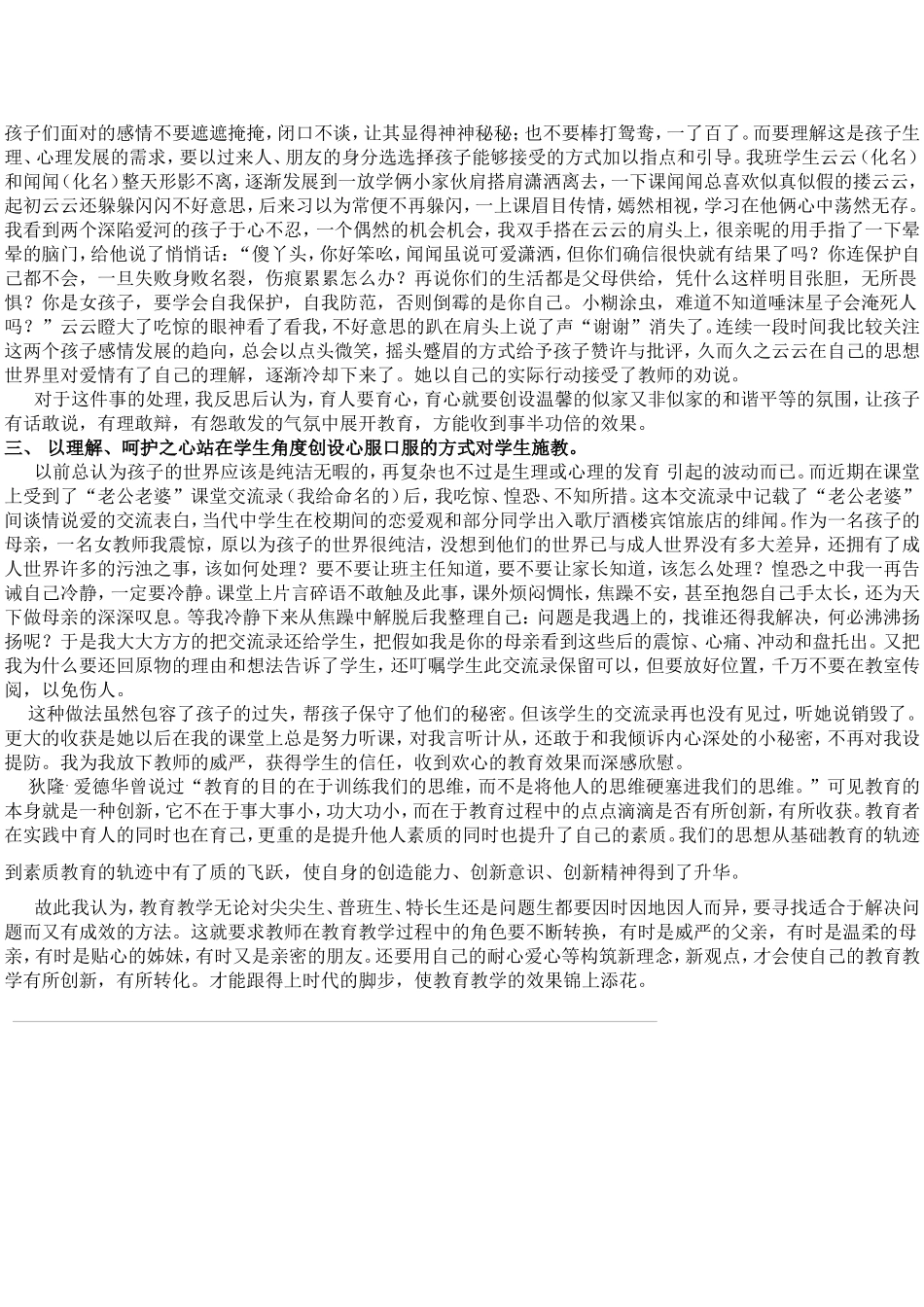 问题生教育的艺术-----用爱心、智慧托起学生的成长_第2页