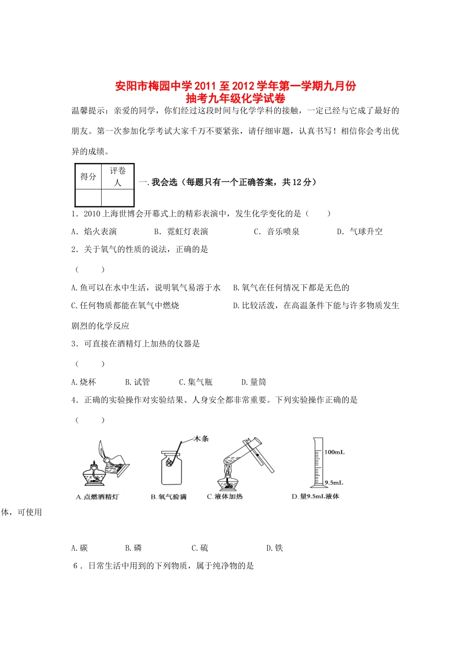 九年级化学上学期9月抽考试卷 新人教版试卷_第1页