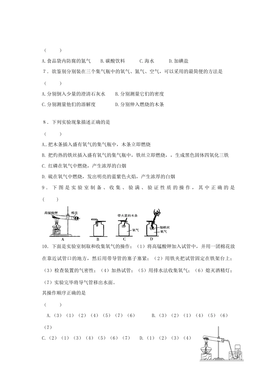 九年级化学上学期9月抽考试卷 新人教版试卷_第2页