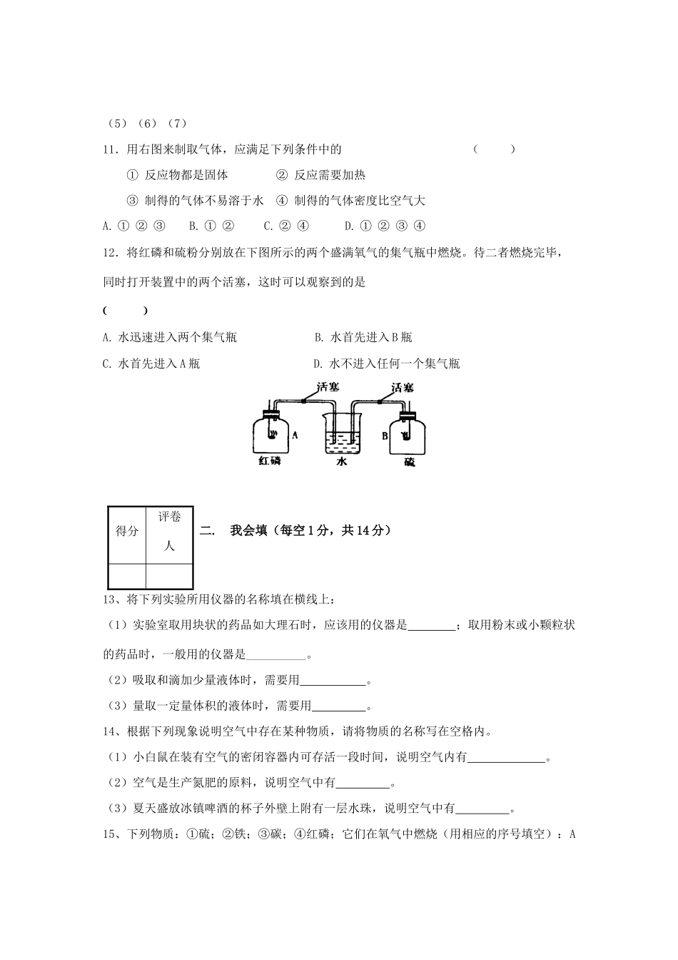 九年级化学上学期9月抽考试卷 新人教版试卷_第3页