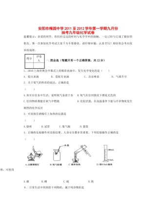 九年级化学上学期9月抽考试卷 新人教版试卷