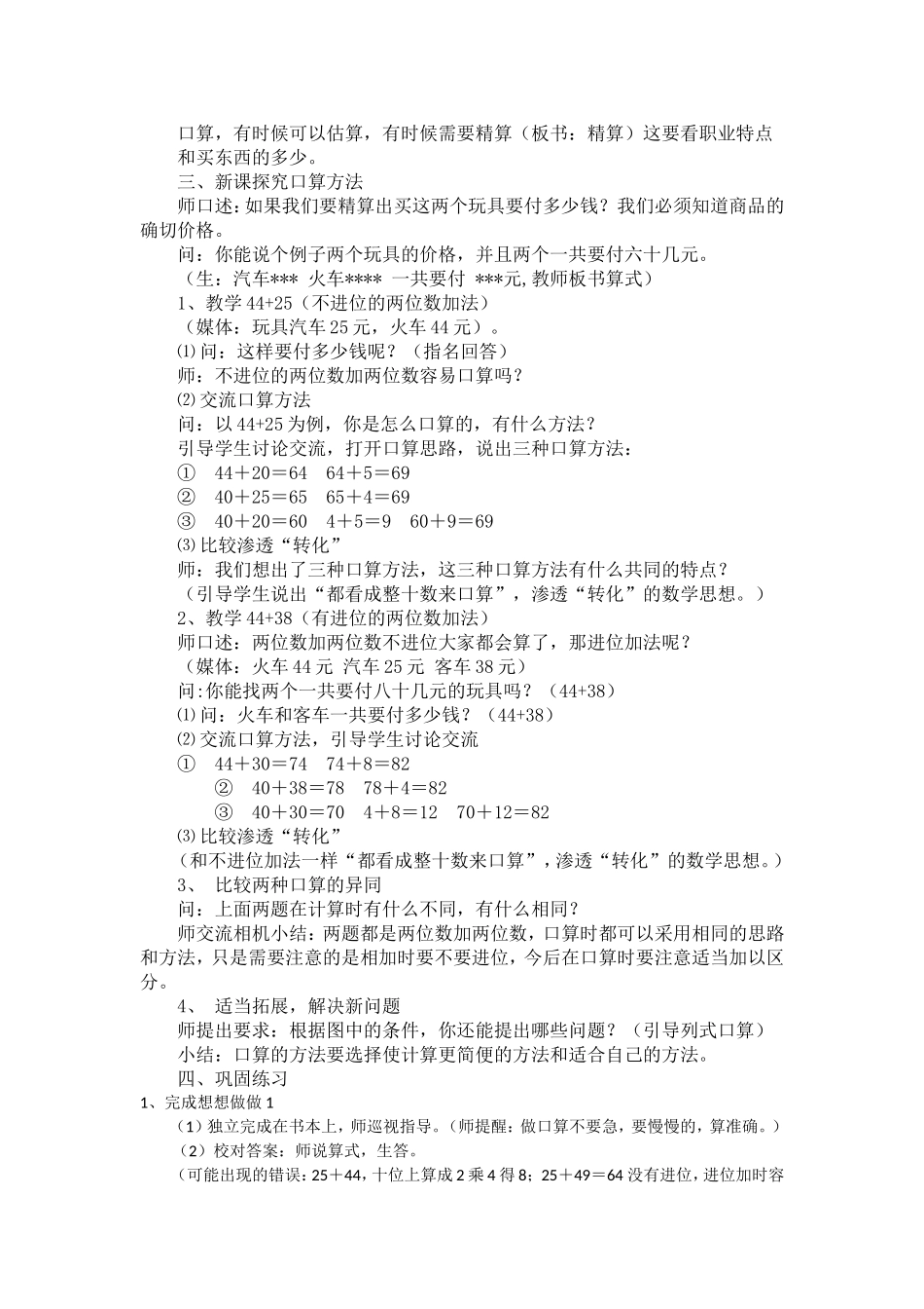 小学数学人教2011课标版三年级两位数加两位数-(18)_第2页