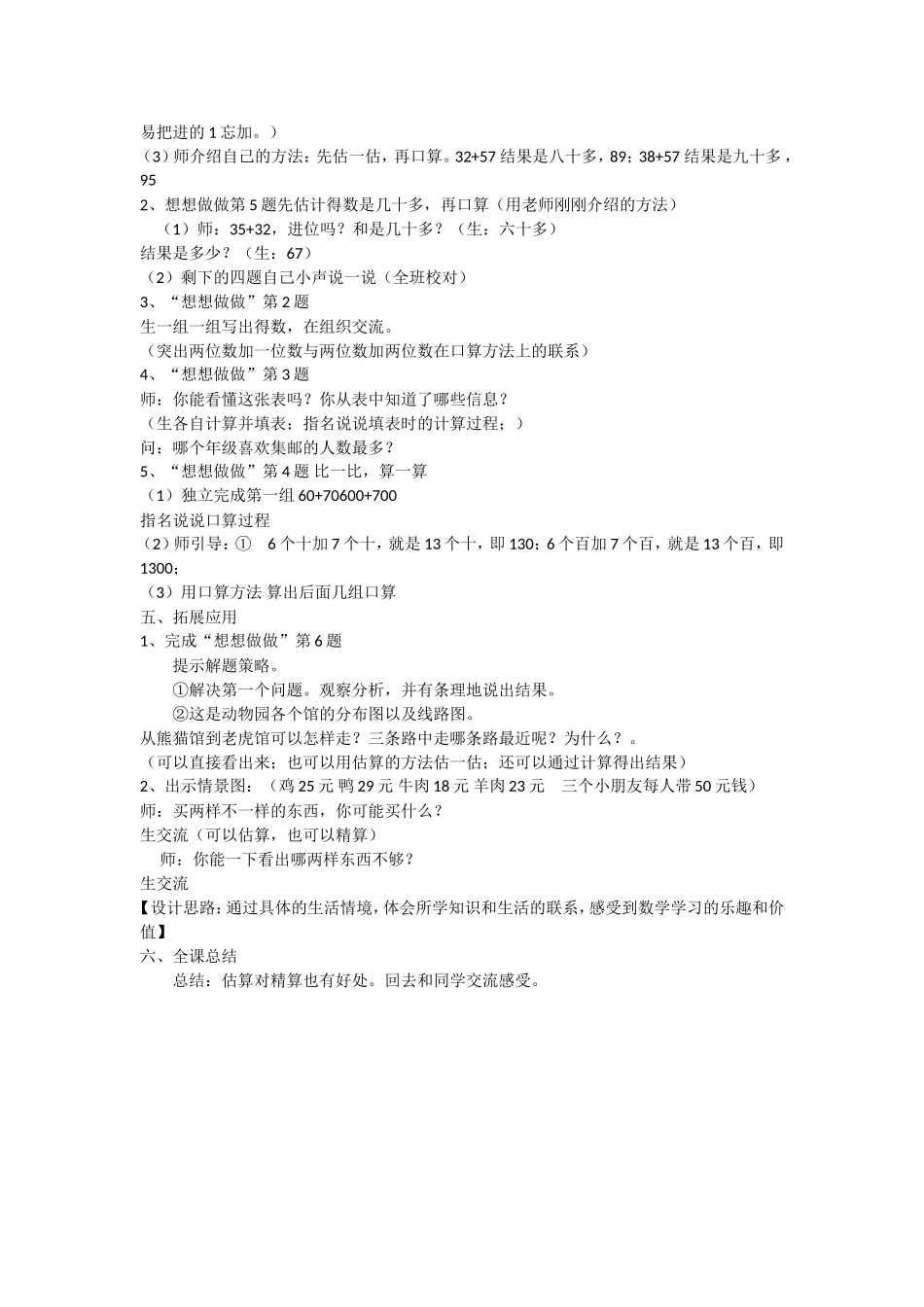 小学数学人教2011课标版三年级两位数加两位数-(18)_第3页