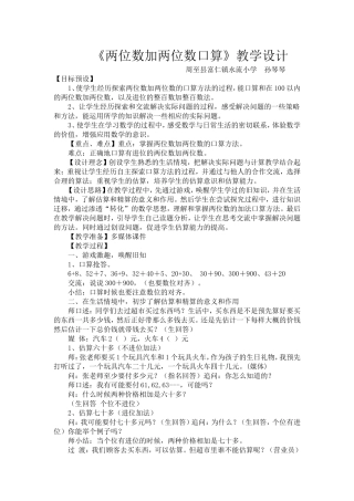小学数学人教2011课标版三年级两位数加两位数-(18)
