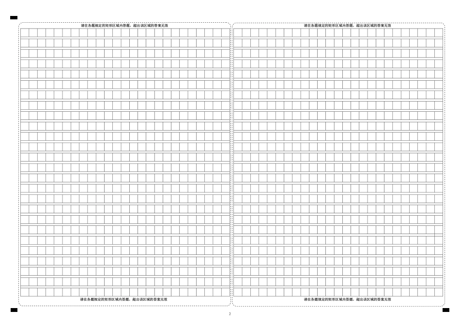 山西省大同市高三语文第一次联合考试试卷(市直)(PDF)答题卡 山西省大同市高三语文第一次联合考试试卷(市直)(PDF) 山西省大同市高三语文第一次联合考试试卷(市直)(PDF)_第2页