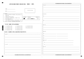 山西省大同市高三语文第一次联合考试试卷(市直)(PDF)答题卡 山西省大同市高三语文第一次联合考试试卷(市直)(PDF) 山西省大同市高三语文第一次联合考试试卷(市直)(PDF)