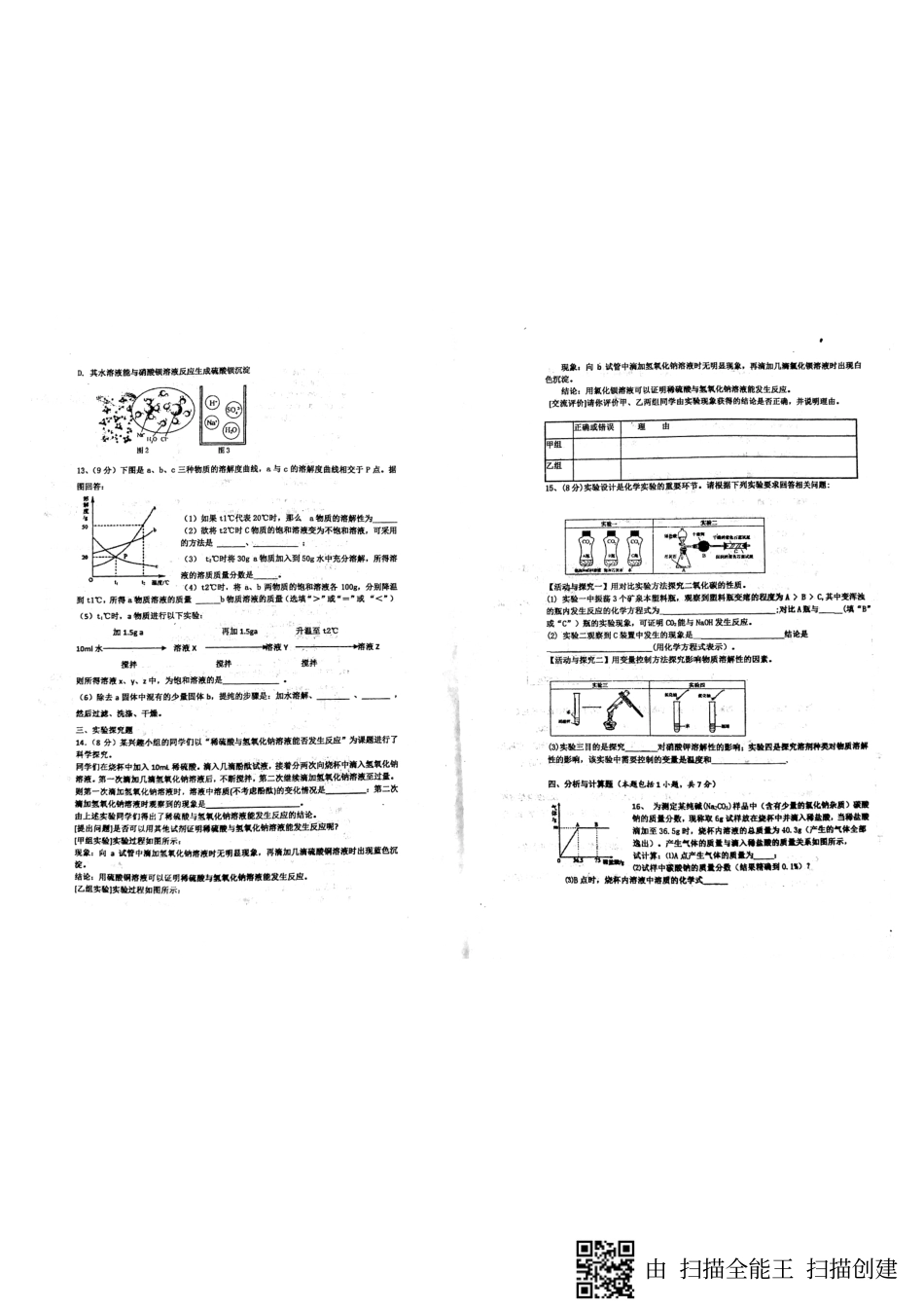 九年级化学上学期期中试卷(pdf) 鲁教版五四制 山东省威海市文登区八校九年级化学上学期期中试卷(pdf) 鲁教版五四制_第2页