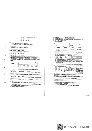 九年级化学上学期期中试卷(pdf) 鲁教版五四制 山东省威海市文登区八校九年级化学上学期期中试卷(pdf) 鲁教版五四制
