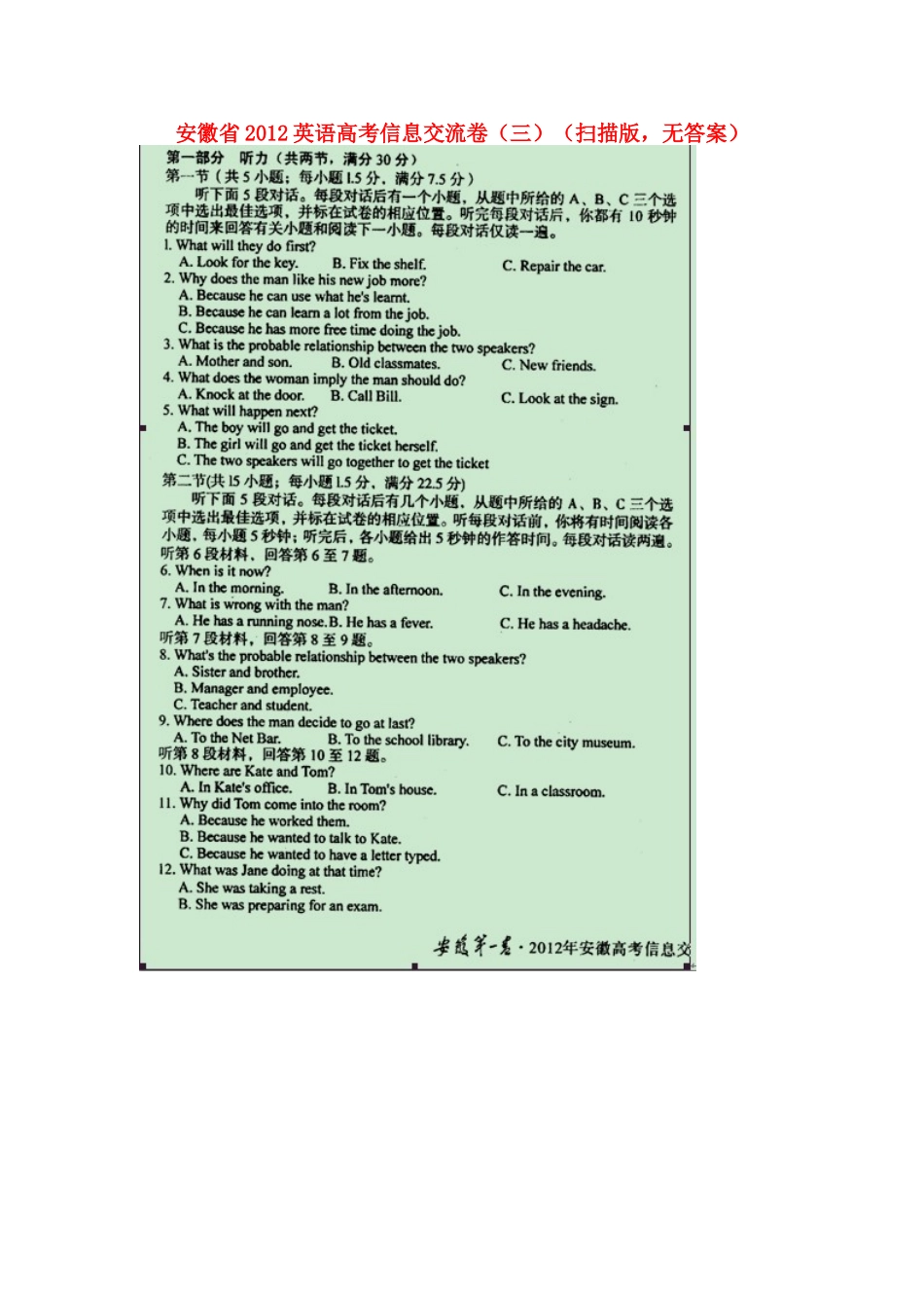 安徽省英语高考信息交流卷(三)(扫描版，无答案)试卷_第1页