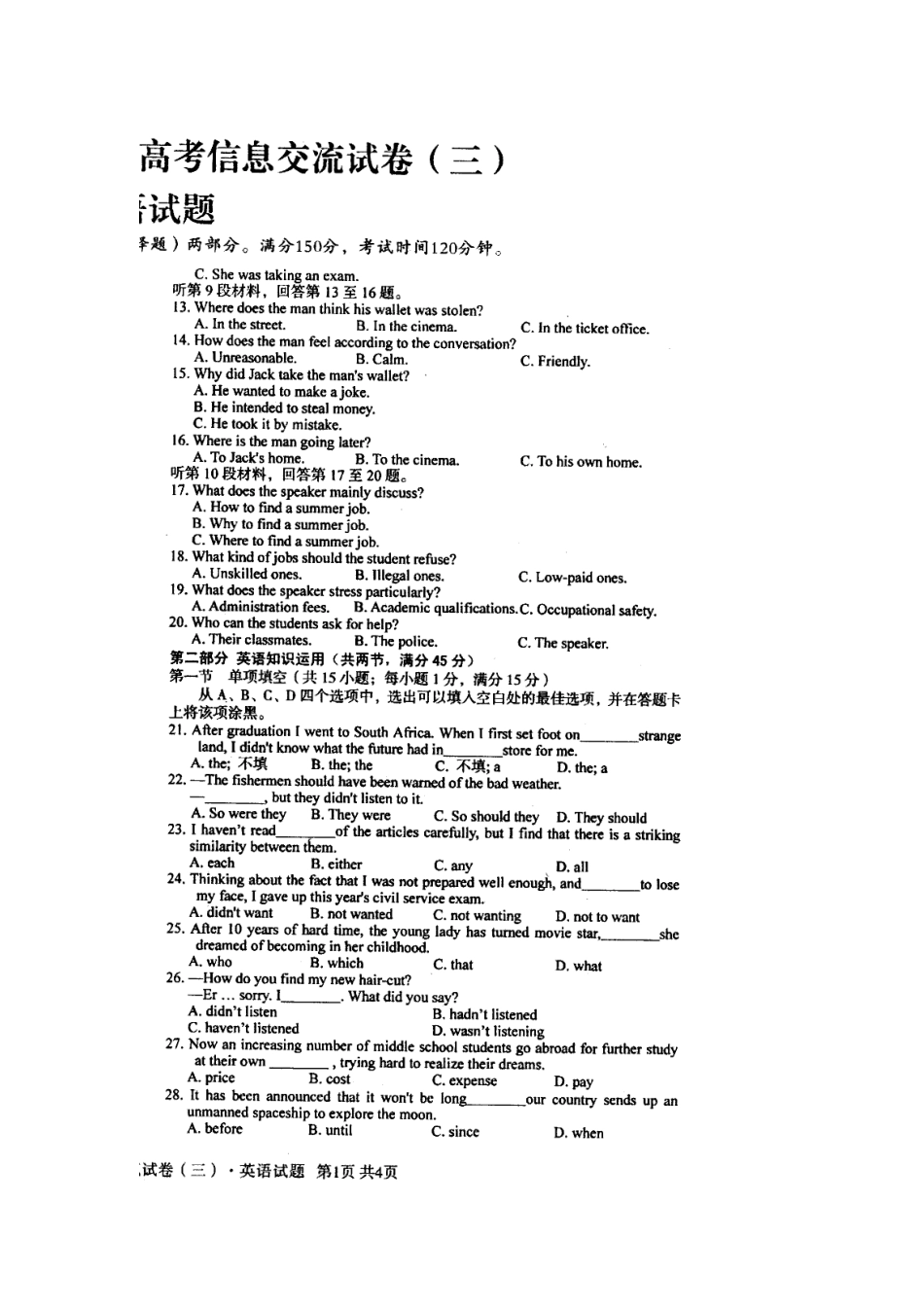 安徽省英语高考信息交流卷(三)(扫描版，无答案)试卷_第2页