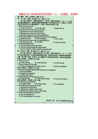 安徽省英语高考信息交流卷(三)(扫描版，无答案)试卷