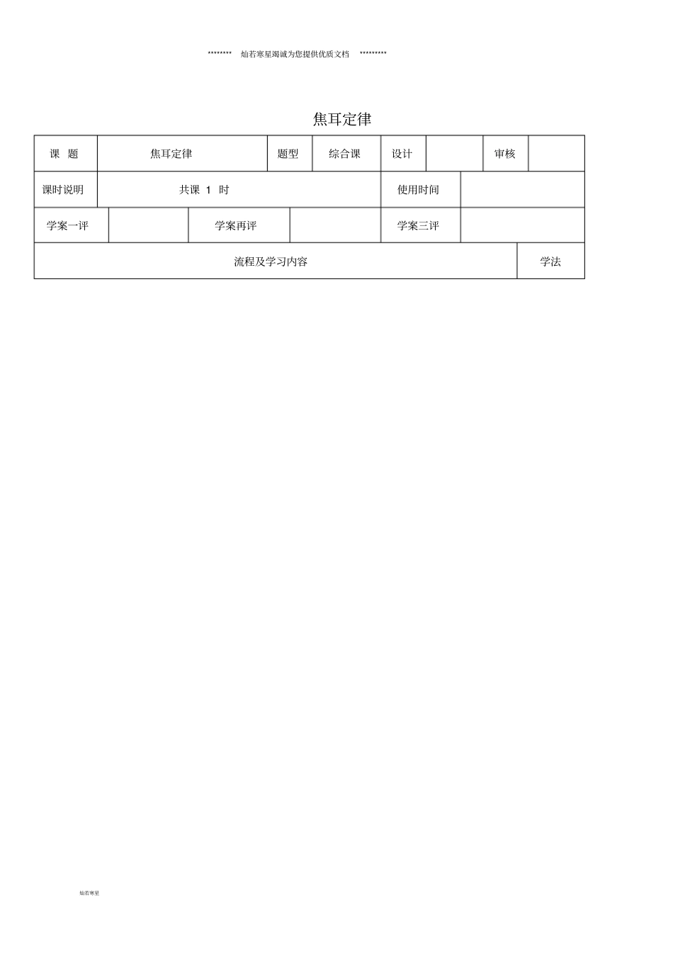 九年级物理全册184焦耳定律导学案无答案新版新人教版_第1页