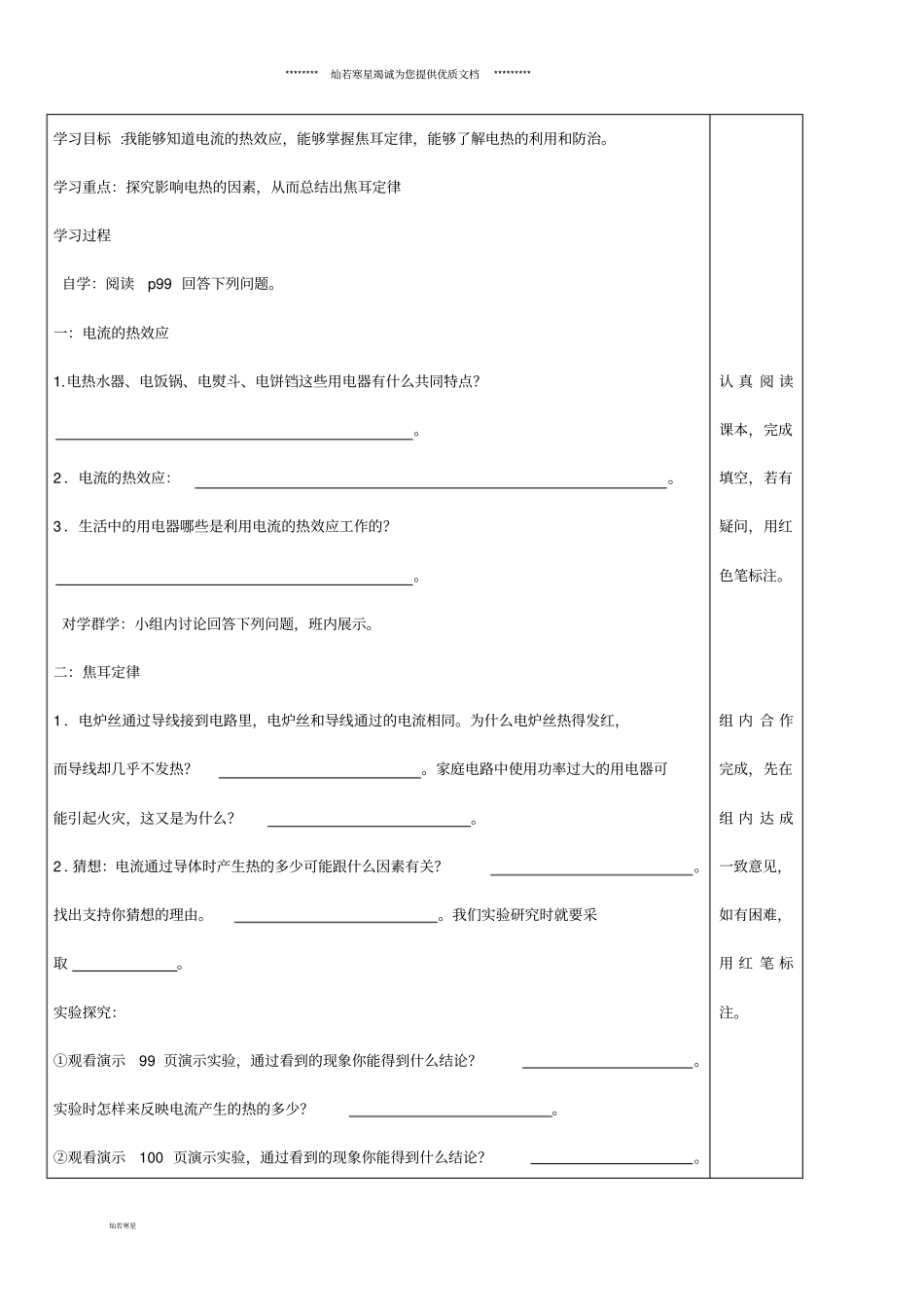九年级物理全册184焦耳定律导学案无答案新版新人教版_第2页