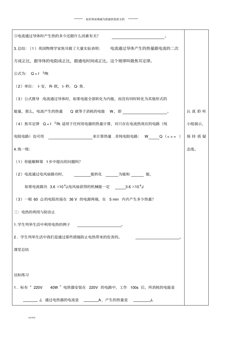 九年级物理全册184焦耳定律导学案无答案新版新人教版_第3页