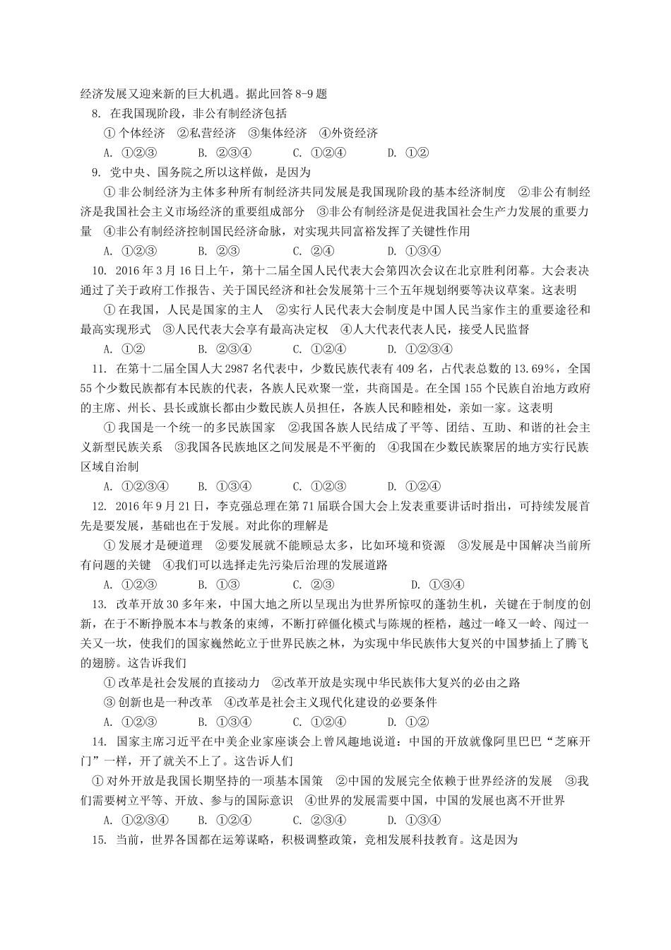 九年级政治上学期期末学情检测试卷(五四制)试卷_第2页