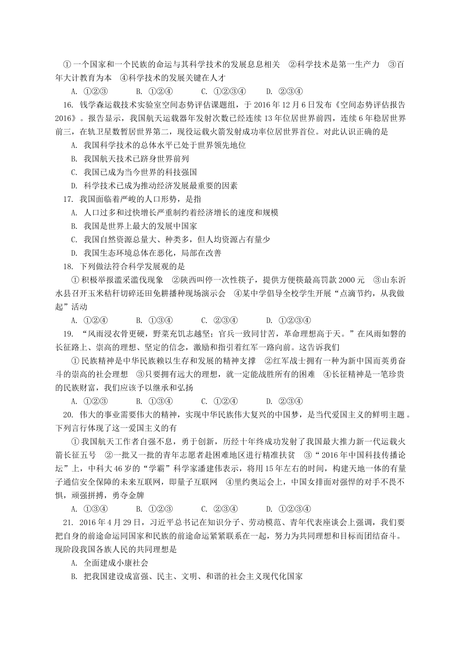 九年级政治上学期期末学情检测试卷(五四制)试卷_第3页