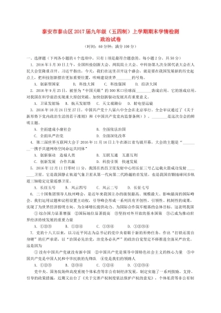 九年级政治上学期期末学情检测试卷(五四制)试卷