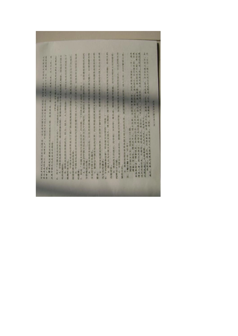 山东省桓台县高三语文上学期期末考试试卷(扫描版)鲁人版试卷_第3页