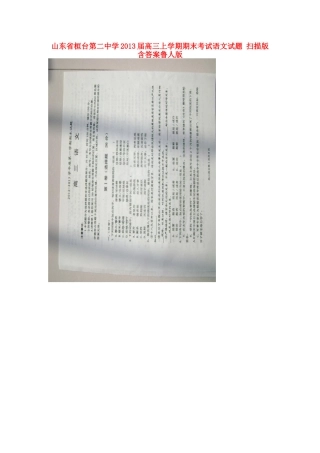 山东省桓台县高三语文上学期期末考试试卷(扫描版)鲁人版试卷