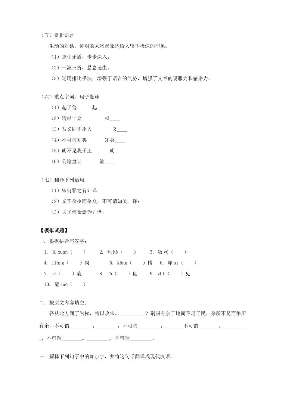 初三语文公输知识精讲 人教实验版 试题_第2页