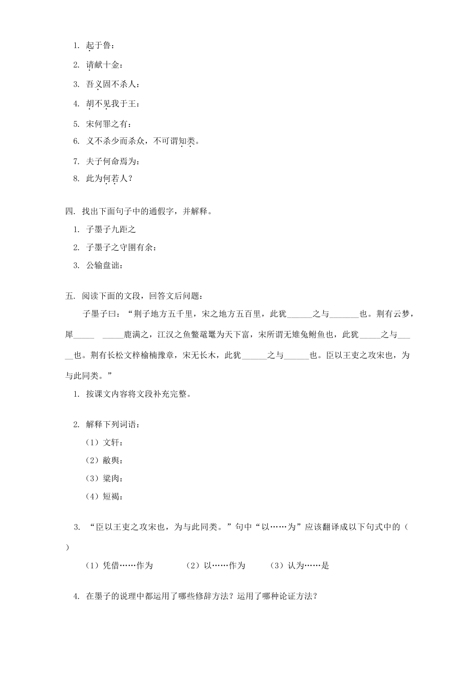 初三语文公输知识精讲 人教实验版 试题_第3页