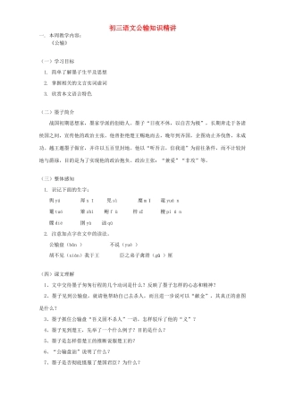初三语文公输知识精讲 人教实验版 试题
