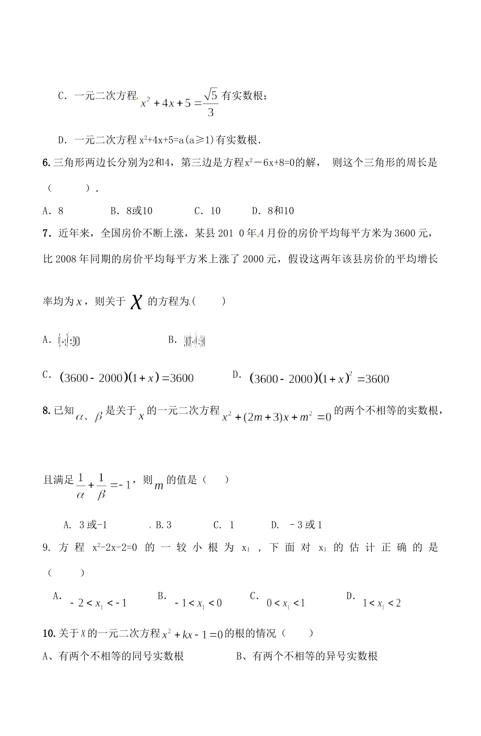 安徽省桐城市八年级数学下学期阶段检测试卷(一) 新人教版试卷_第2页