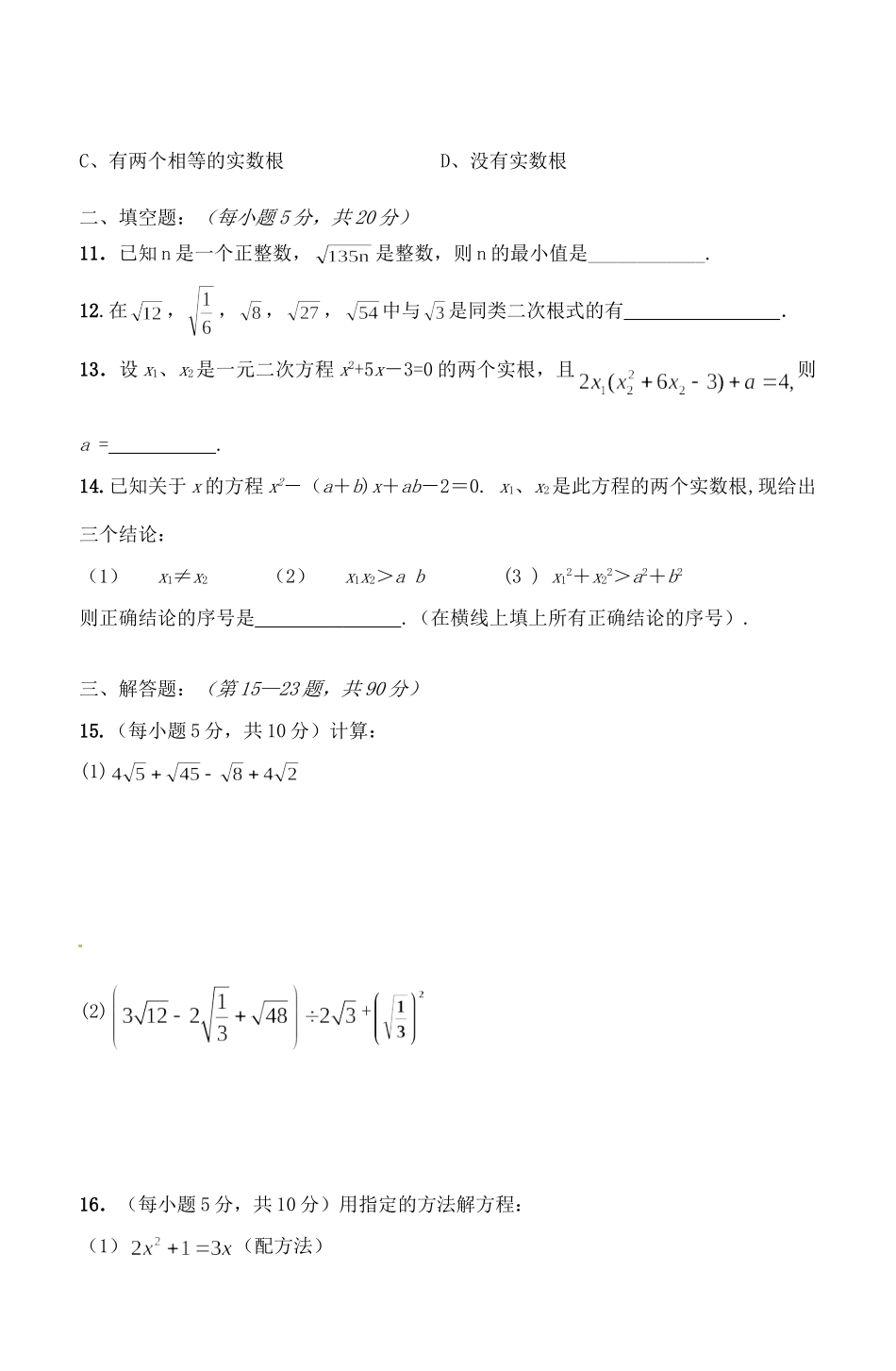 安徽省桐城市八年级数学下学期阶段检测试卷(一) 新人教版试卷_第3页