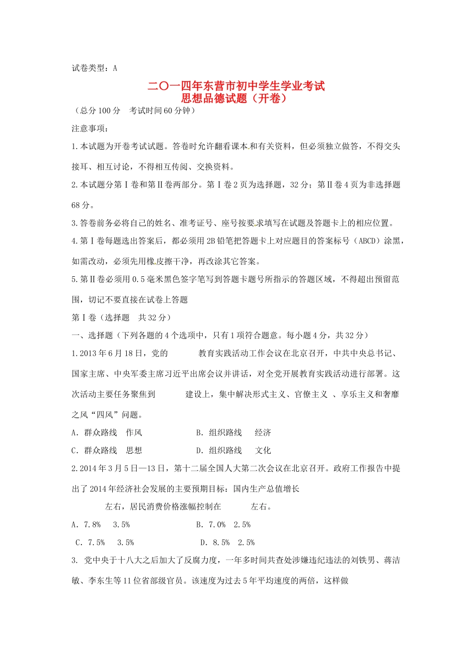 山东省东营市中考政治真题试卷(含答案)试卷_第1页