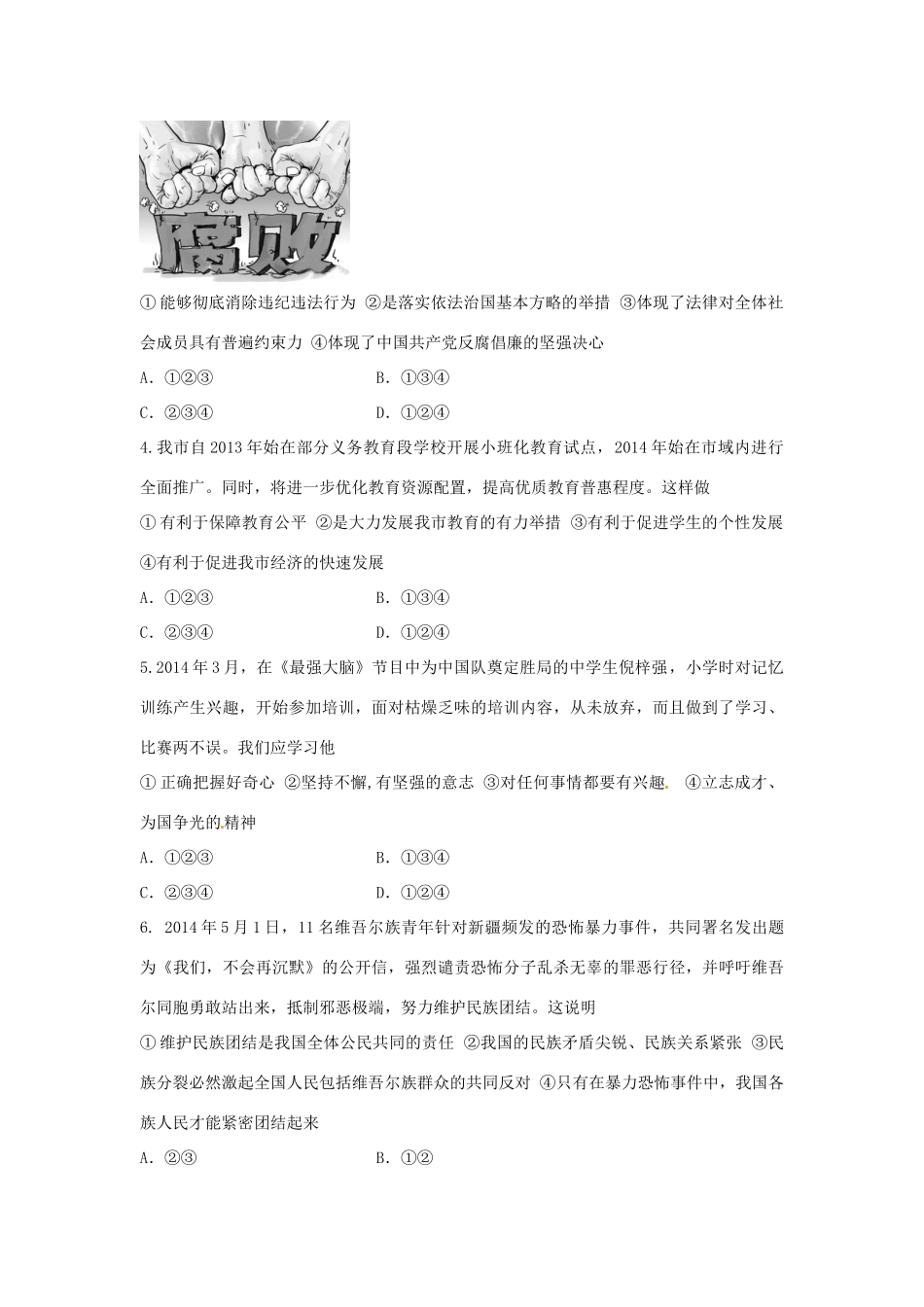 山东省东营市中考政治真题试卷(含答案)试卷_第2页