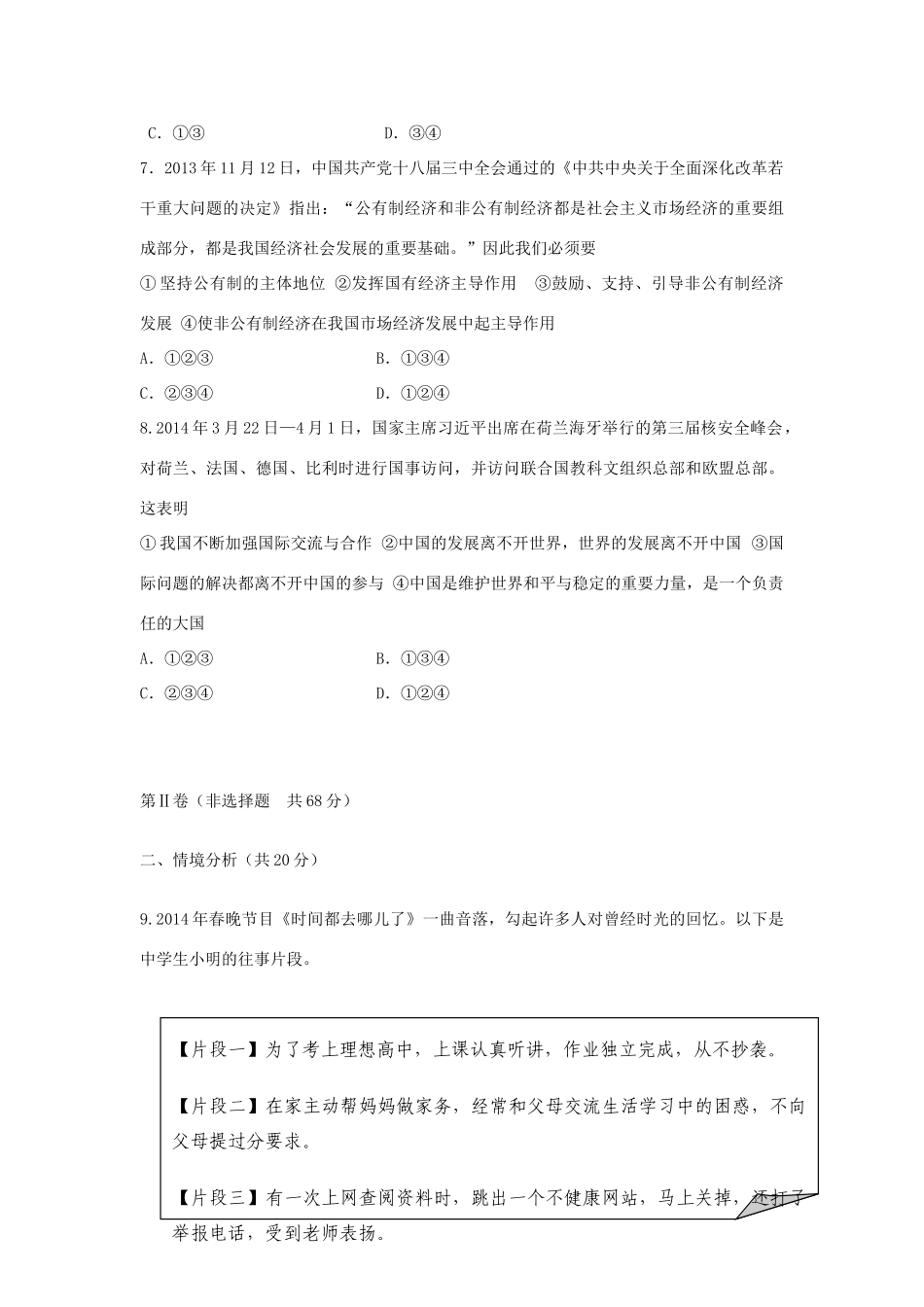 山东省东营市中考政治真题试卷(含答案)试卷_第3页