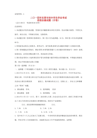 山东省东营市中考政治真题试卷(含答案)试卷