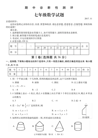 山东省枣庄市薛城区七年级数学上学期期中试卷(pdf) 新人教版 山东省枣庄市薛城区七年级数学上学期期中试卷(pdf) 新人教版