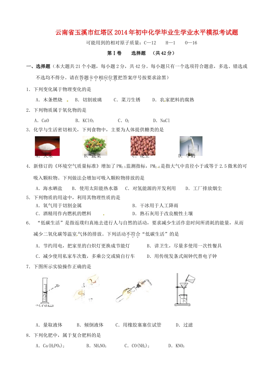 化学毕业生学业水平模拟考试题_第1页