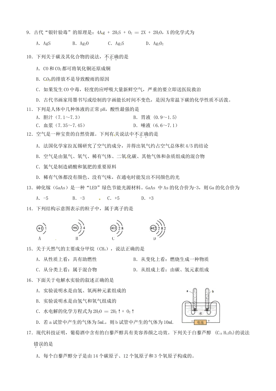 化学毕业生学业水平模拟考试题_第2页