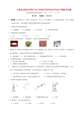 化学毕业生学业水平模拟考试题