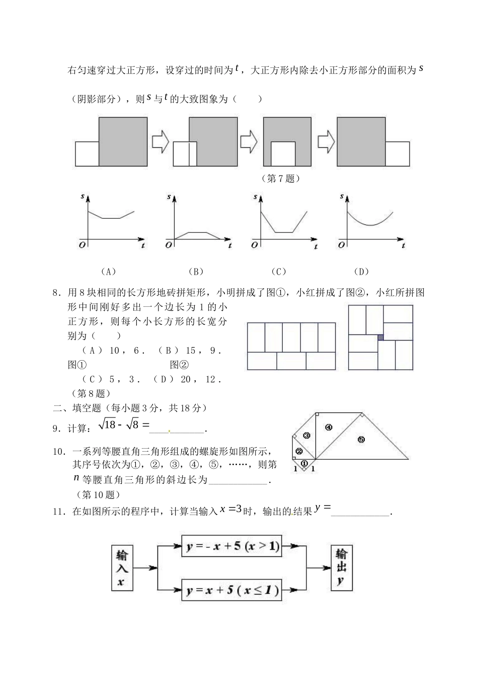 九年级数学模拟试卷(1) 华东师大版试卷_第2页
