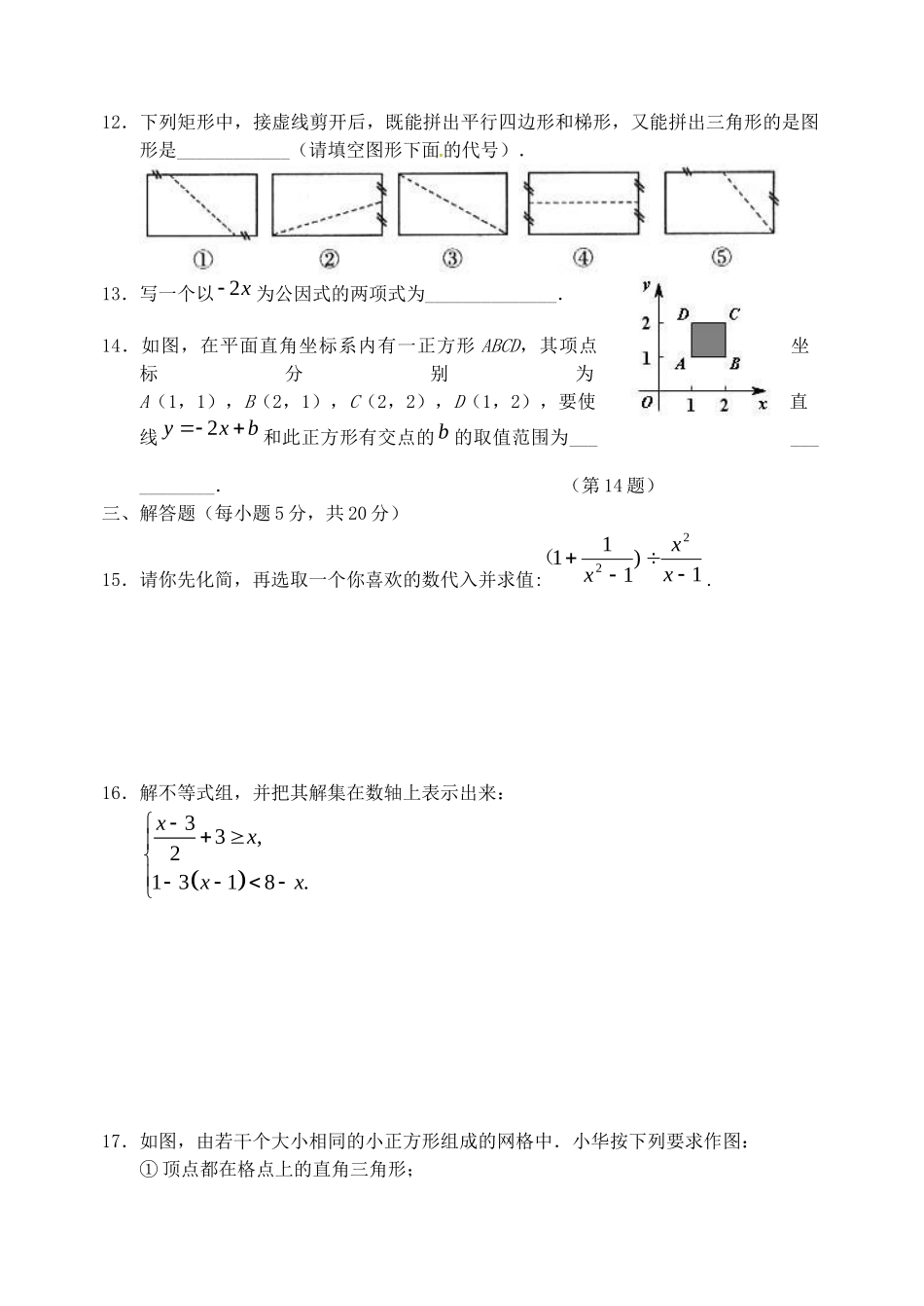九年级数学模拟试卷(1) 华东师大版试卷_第3页