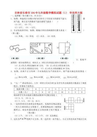 九年级数学模拟试卷(1) 华东师大版试卷