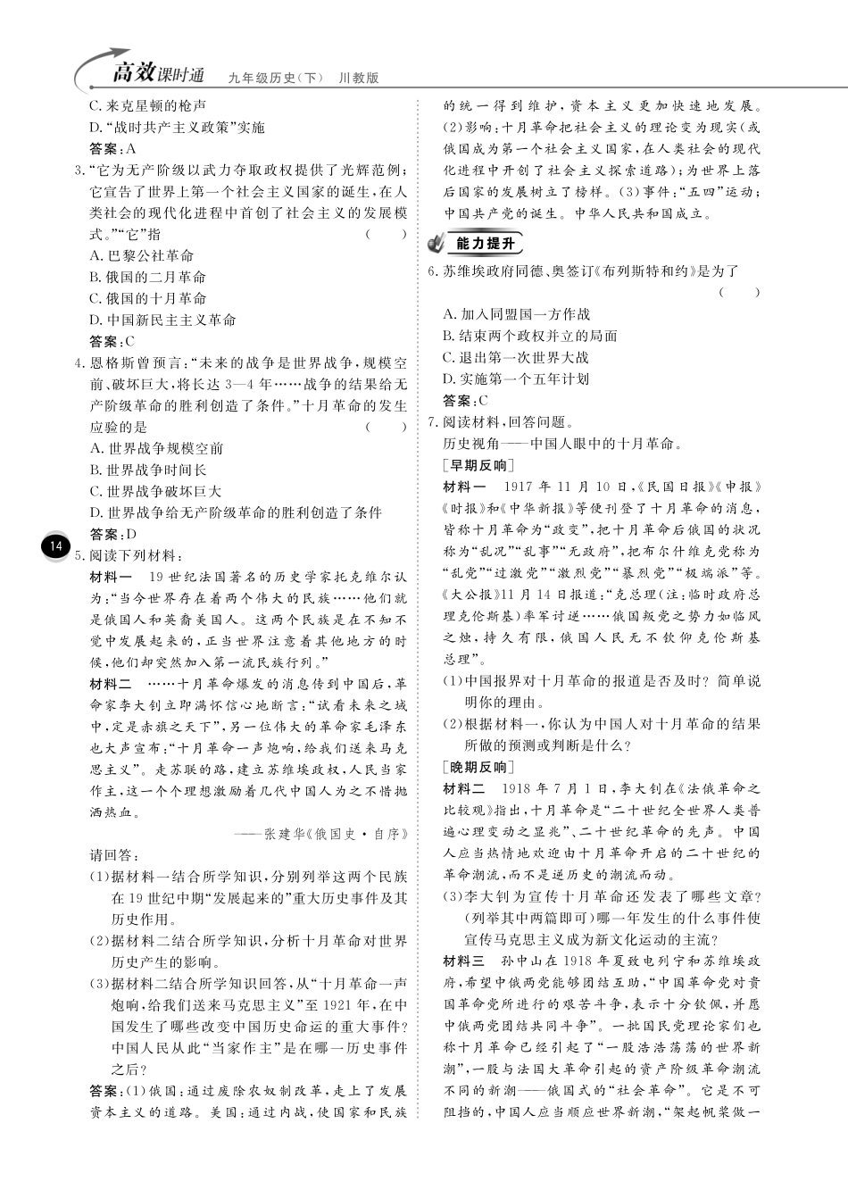 九年级历史下册 10分钟掌控课堂 世界现代史 第一学习主题 苏联社会主义道路的探索(pdf) 川教版试卷_第2页