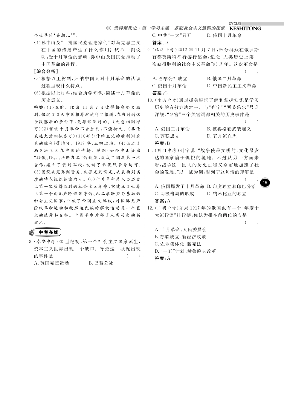 九年级历史下册 10分钟掌控课堂 世界现代史 第一学习主题 苏联社会主义道路的探索(pdf) 川教版试卷_第3页