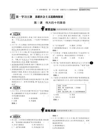 九年级历史下册 10分钟掌控课堂 世界现代史 第一学习主题 苏联社会主义道路的探索(pdf) 川教版试卷