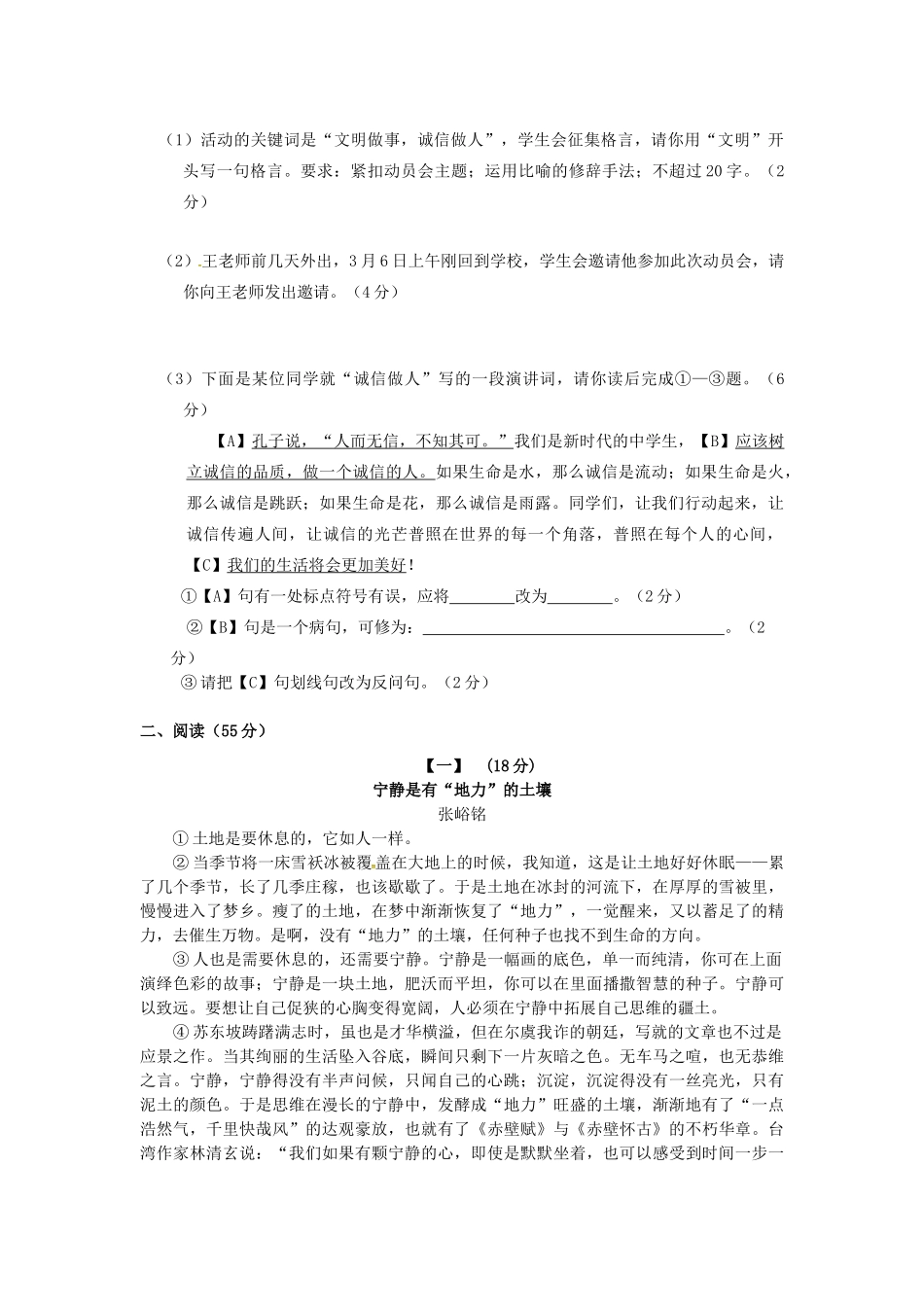 初中语文毕业班五校第四次联考试题_第2页