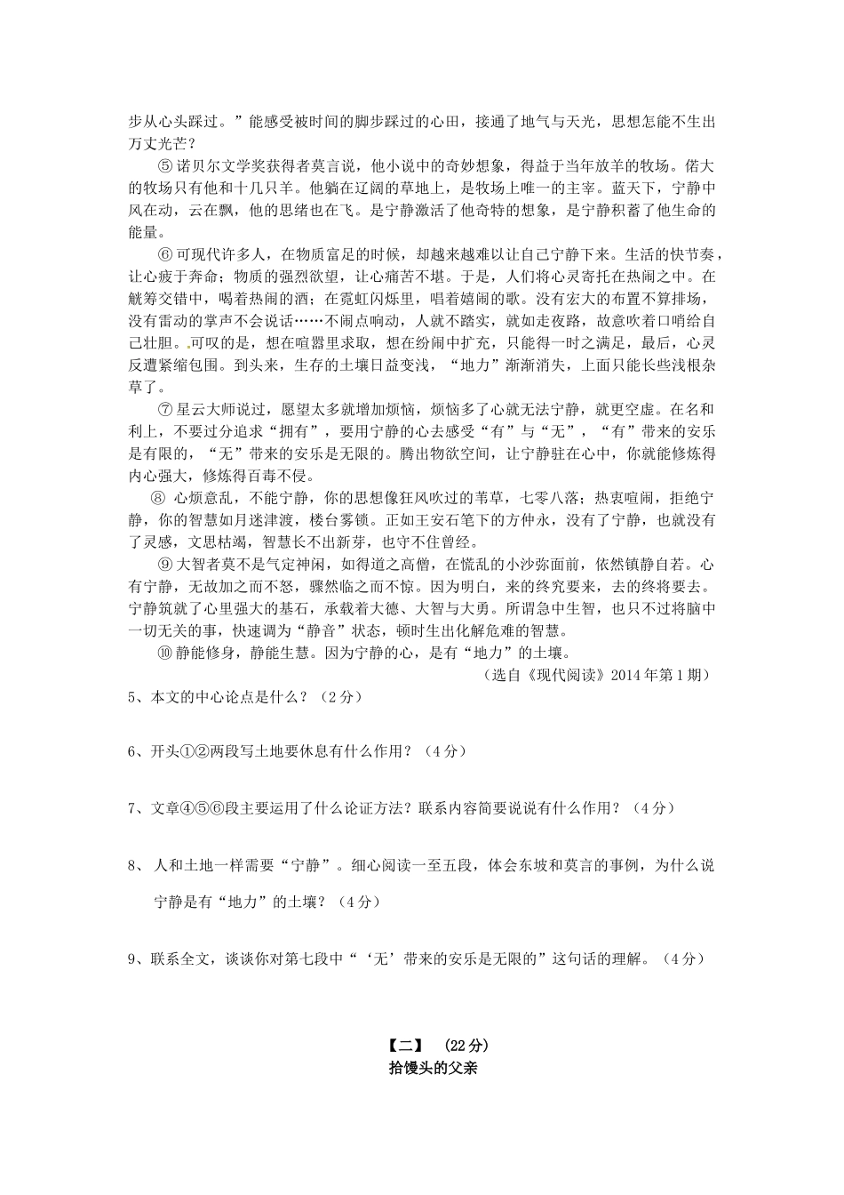 初中语文毕业班五校第四次联考试题_第3页