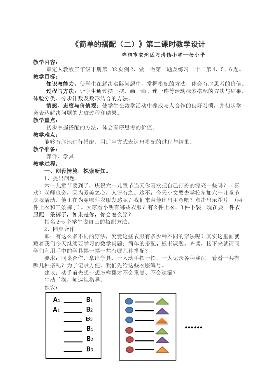 人教2011版小学数学三年级简单的搭配(二)_第1页