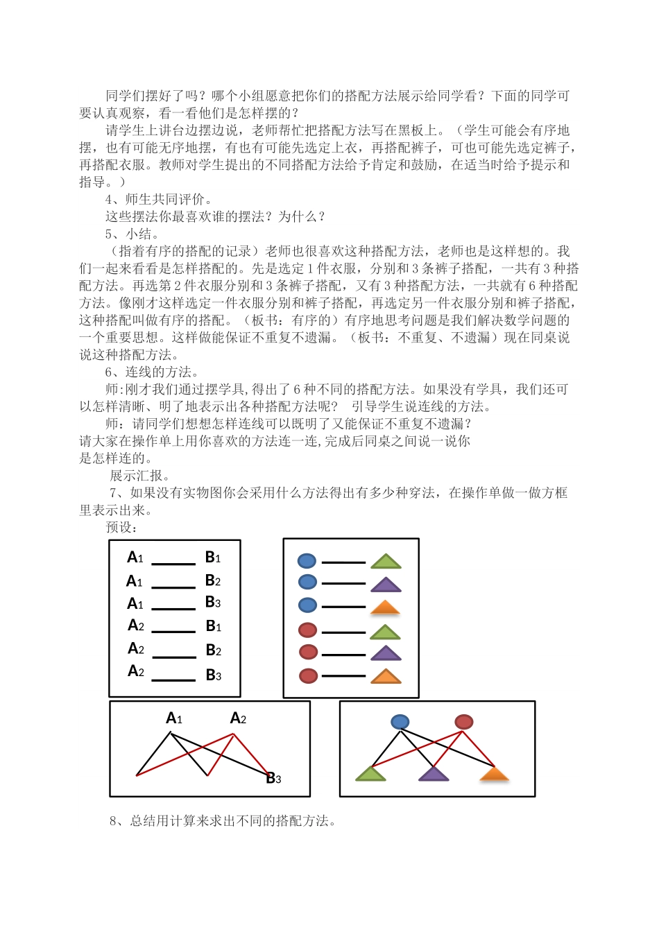 人教2011版小学数学三年级简单的搭配(二)_第2页