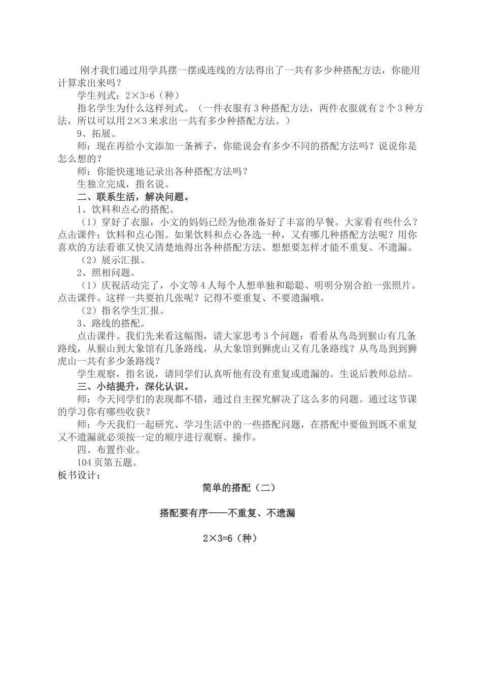 人教2011版小学数学三年级简单的搭配(二)_第3页