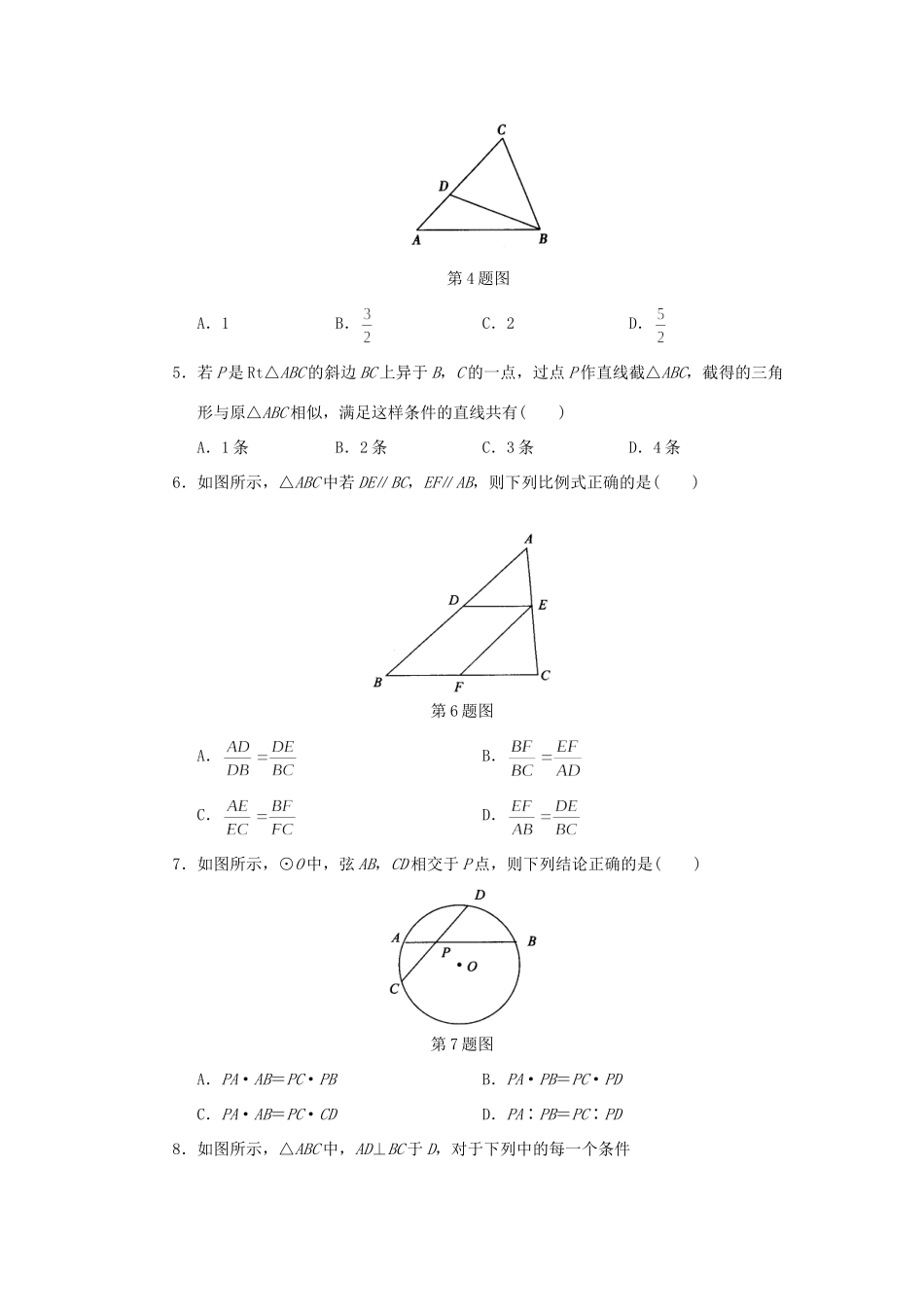 九年级数学下册 第二十七章相似全章测试 人教新课标版试卷_第2页