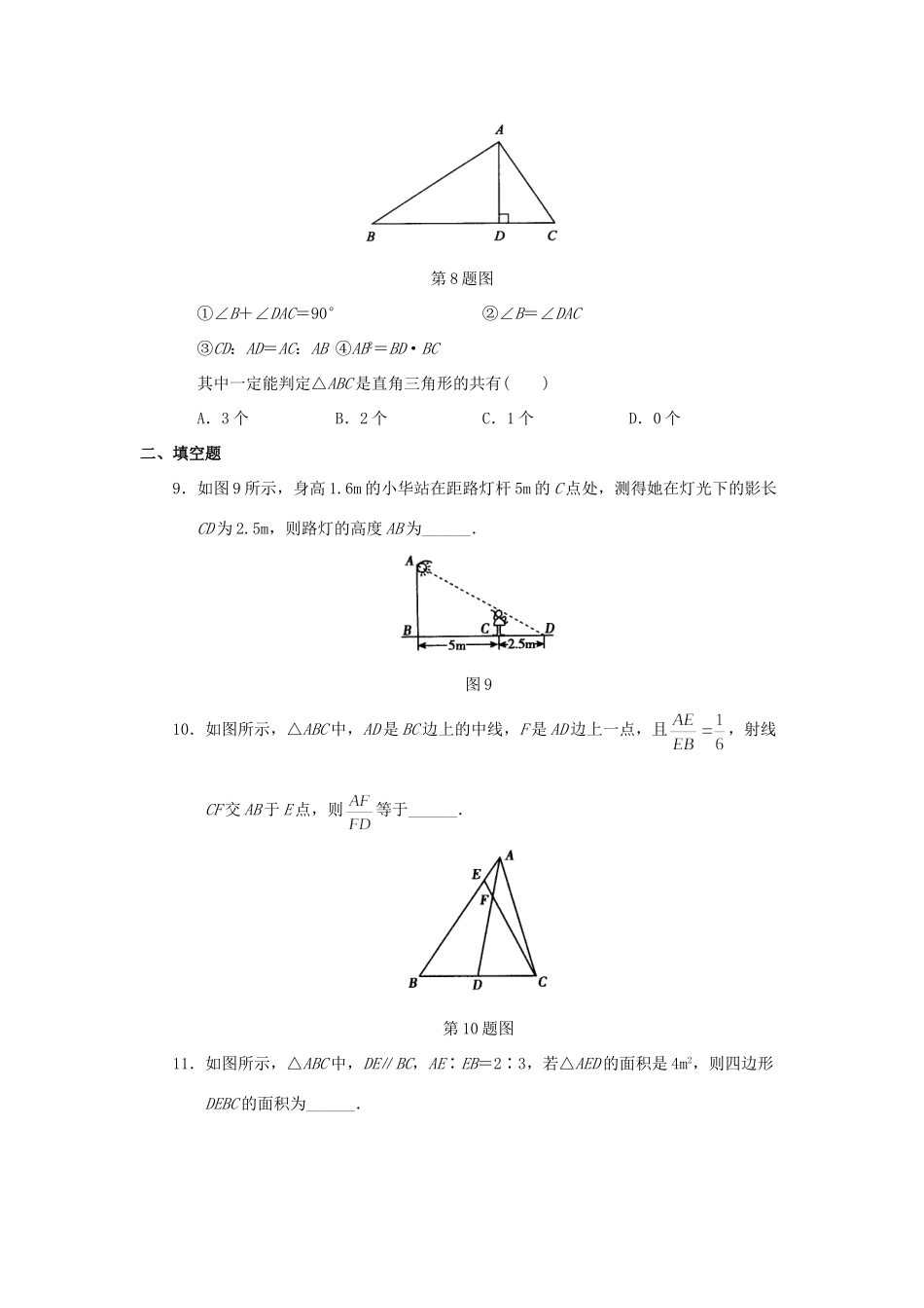 九年级数学下册 第二十七章相似全章测试 人教新课标版试卷_第3页