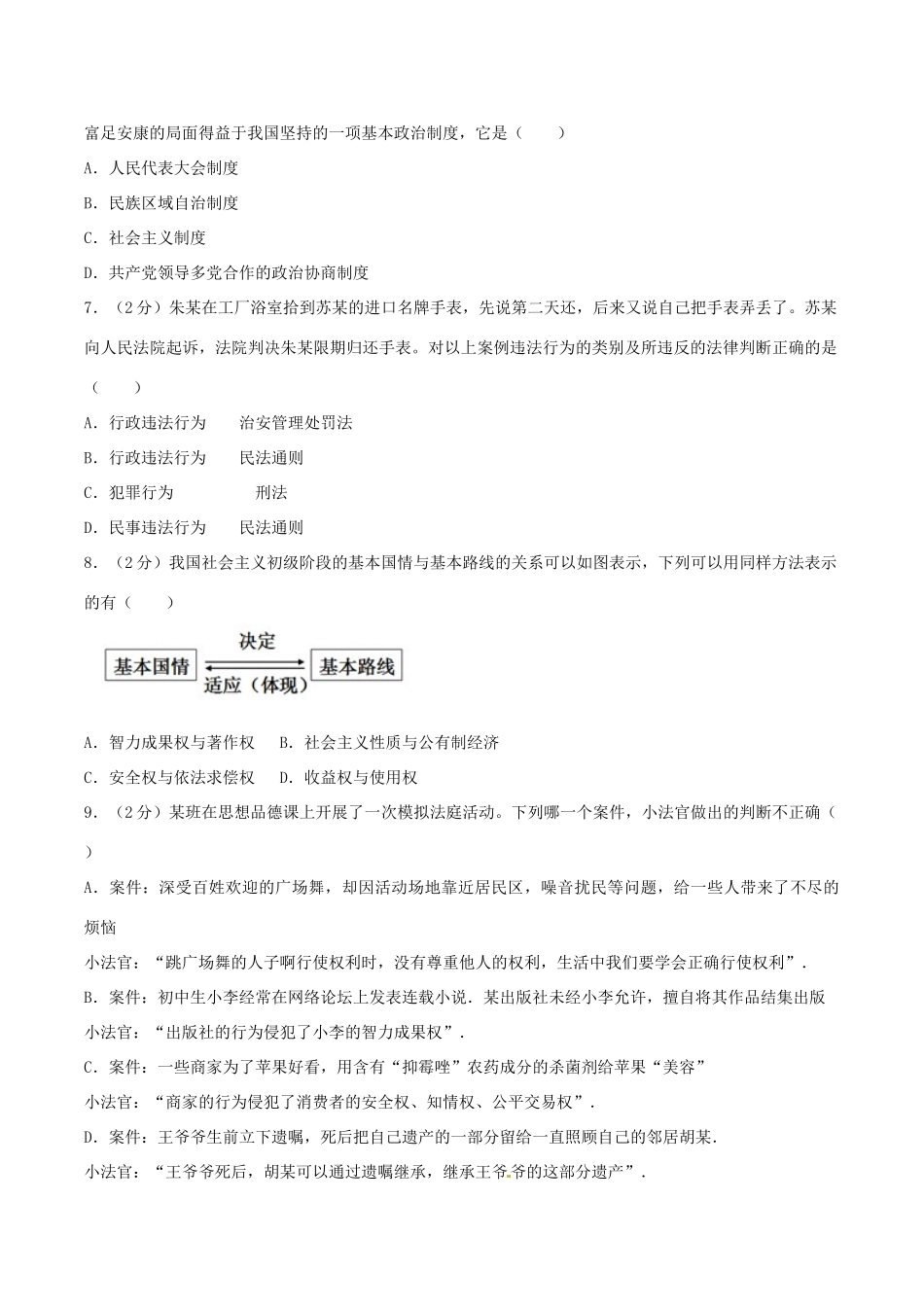 内蒙古通辽市中考思想品德真题试题(含解析) 试题_第2页